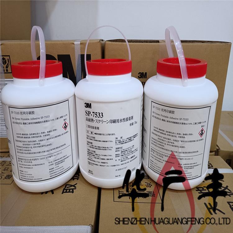 3M7533丝印胶水用于印刷铭板