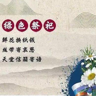 网上祭拜微信关注为念堂公众号在线祭奠