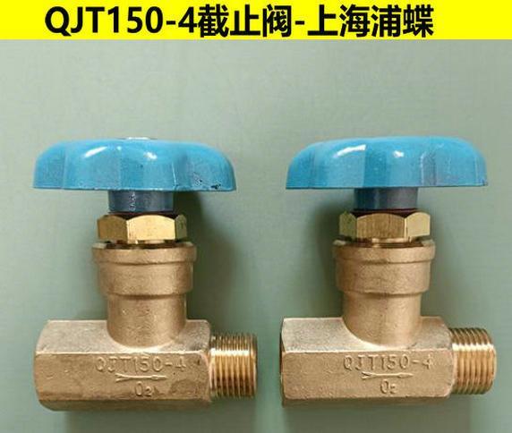 QJT150-4直通式截止阀 黄铜气体管路截止阀