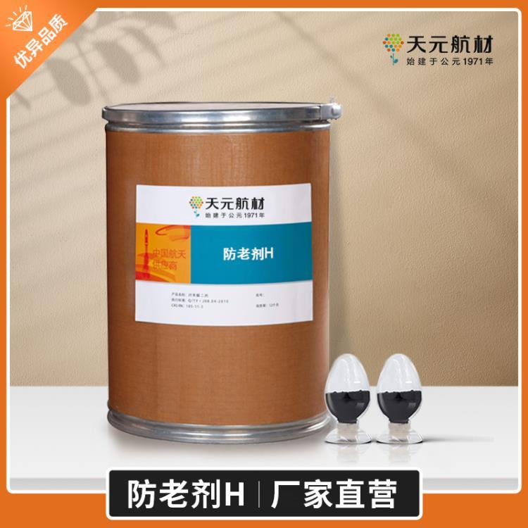 营口天元防老剂H CAS74-31-7