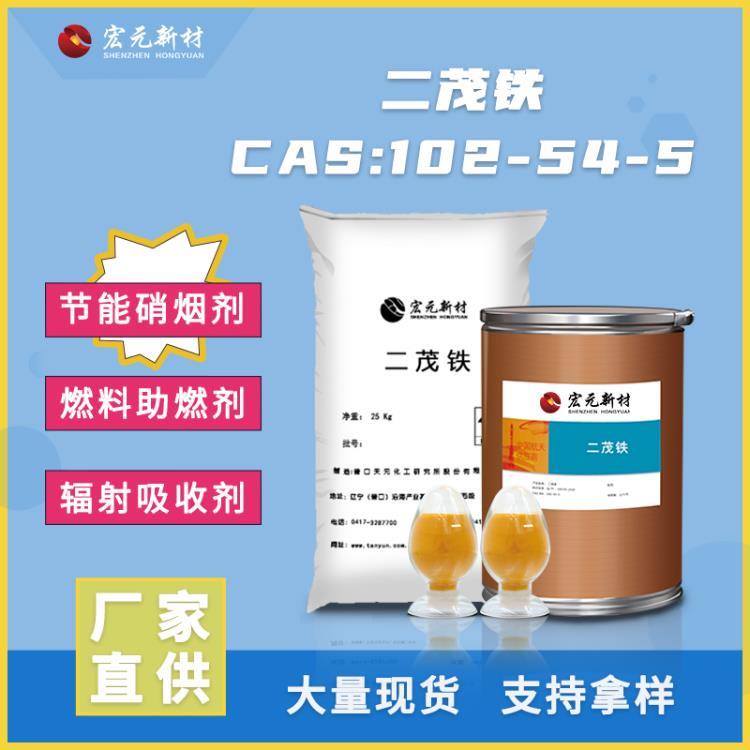营口宏元新材二茂铁 双环戊二烯合铁