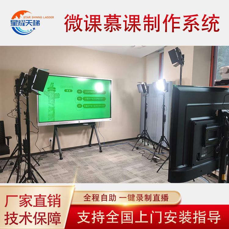 触控大屏电子交互式录课虚拟背景设备 微课慕课制作系统校园教师