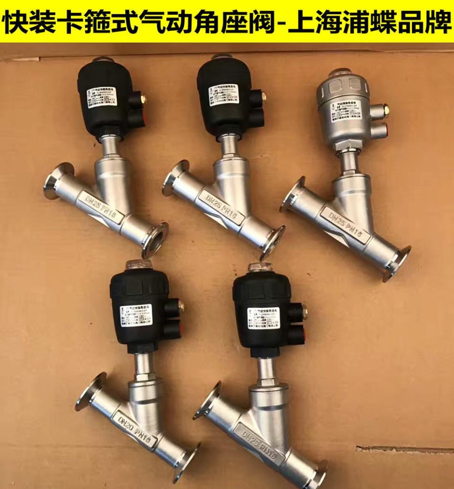 快装式气动角座阀 不锈钢卡盘气动角阀