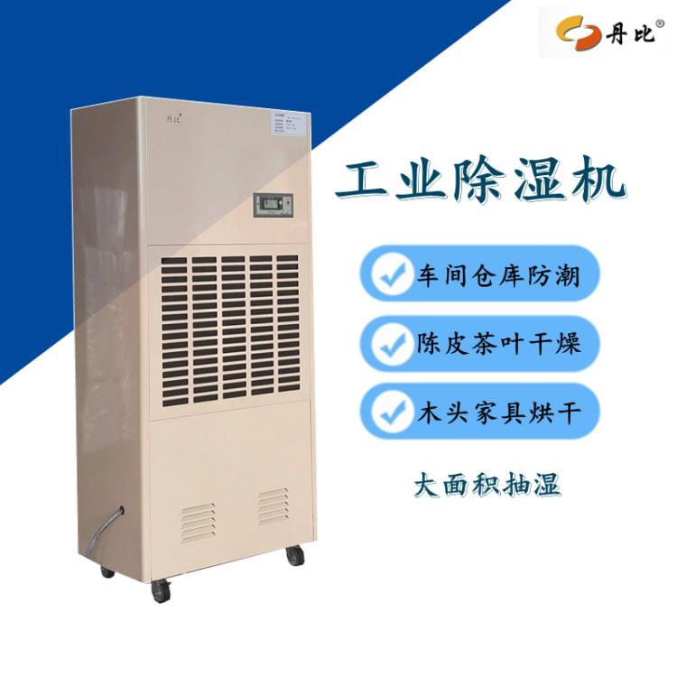 丹比电子车间仓库抽湿机CFZ-8.8除湿器 工业去湿机深圳