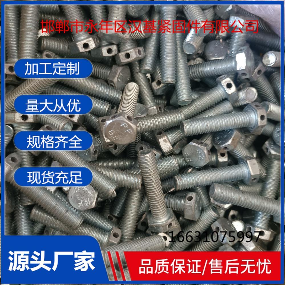 河北邯郸永年 汉基紧固件 六角头头部带孔螺栓 GB32.1