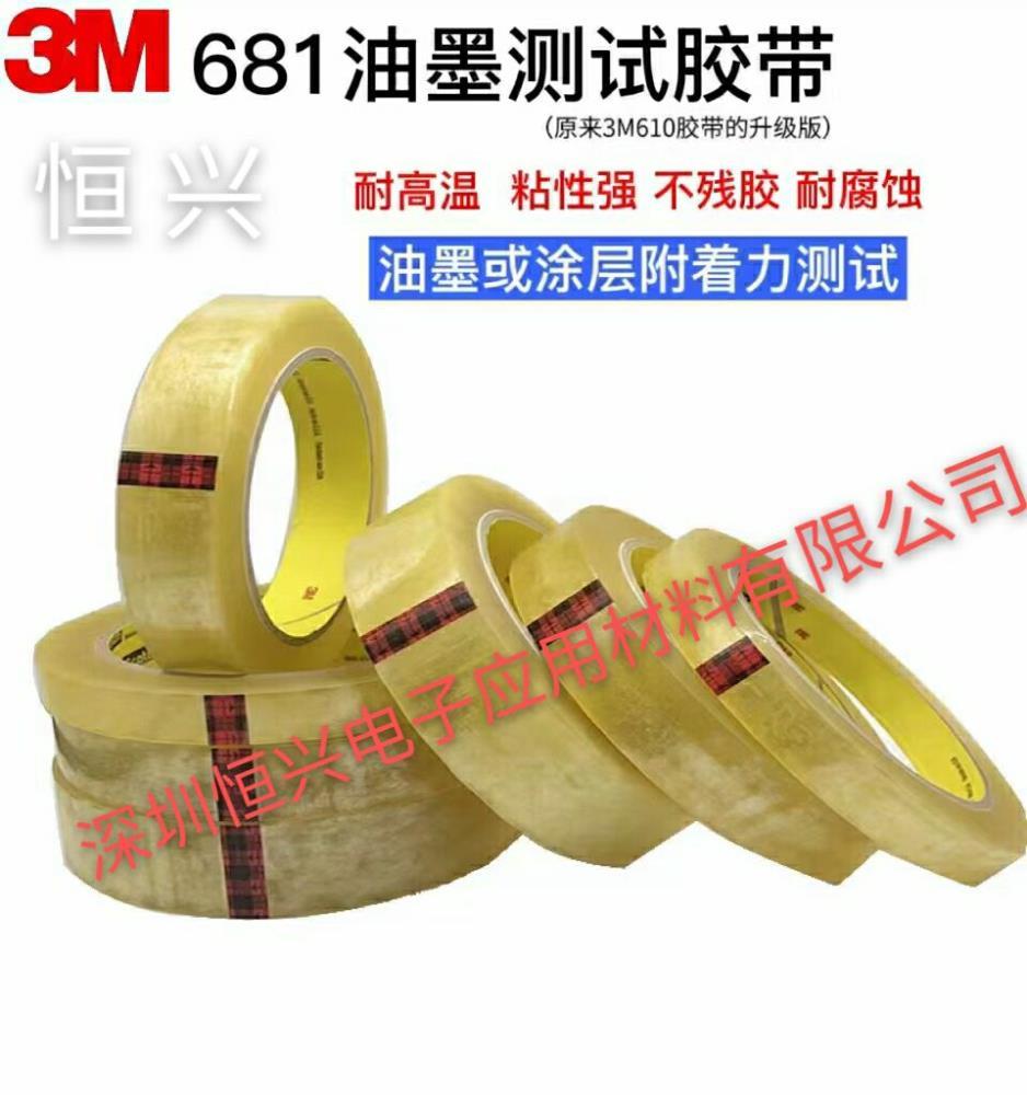 3M681百格测试胶带 3M250胶带 3m600测试胶带