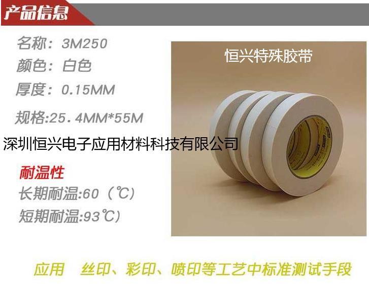3M681百格测试胶带 3M250胶带 3m600测试胶带