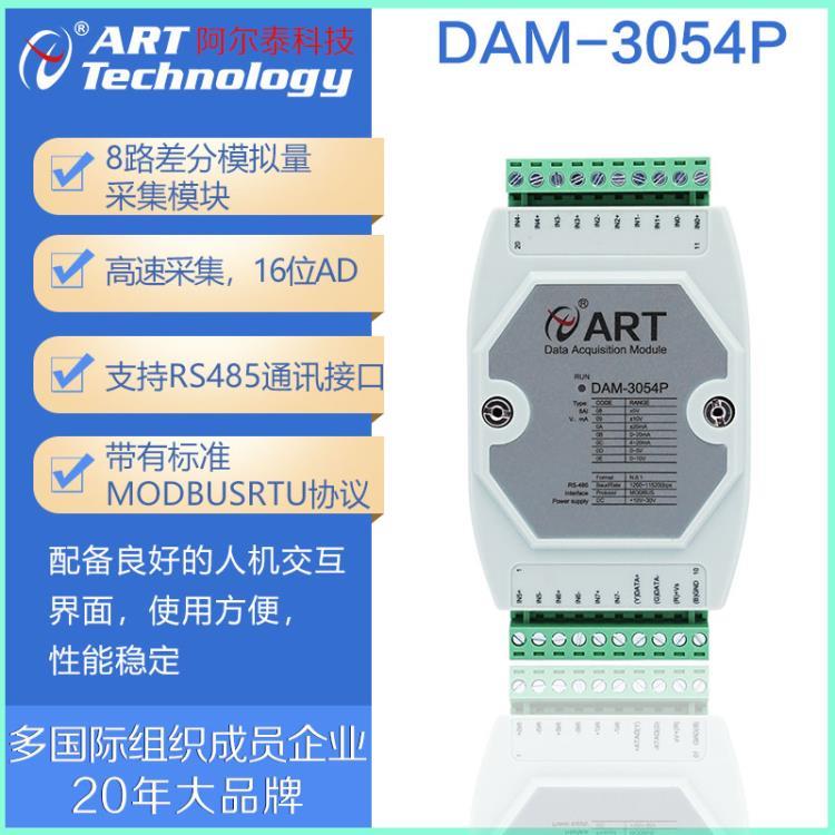 RS485高速模拟量输入模块500HZ采集DAM3054P