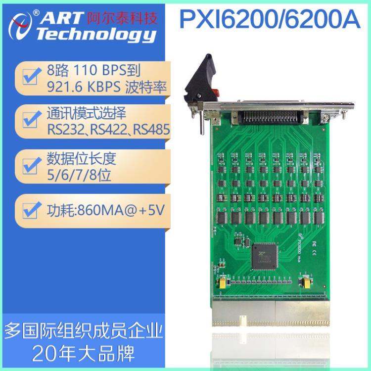阿尔泰串口通讯卡PXI6200