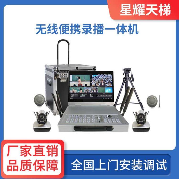 无线录播直播系多媒体录播直播 便携式录播直播一体机 多机位