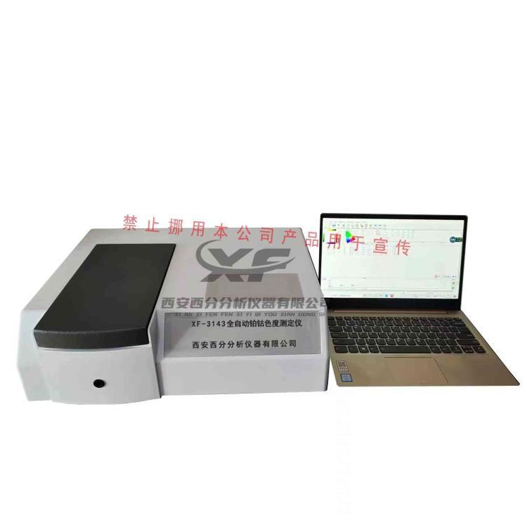 全自动铂钴色度测定仪