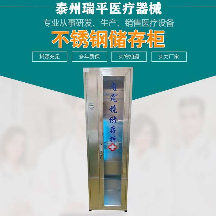 泰州瑞平不锈钢储镜柜