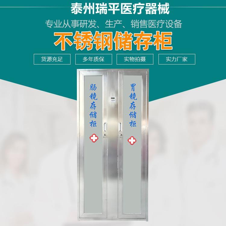 泰州瑞平不锈钢储镜柜