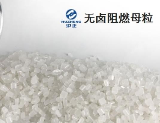 沪正 V0级透明无卤阻燃母粒  适用广