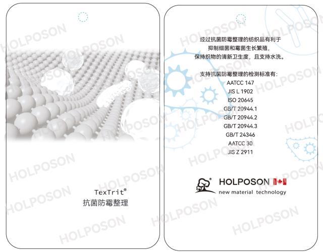 抗菌防霉整理剂 HOLPOSON Captain AM