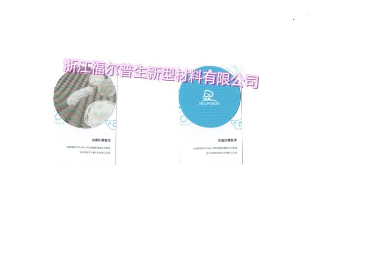 抗菌防霉整理剂 HOLPOSON Captain AM