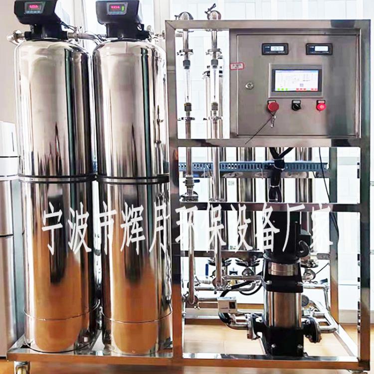 化工纯水除盐 ro反渗透净水机厂家供应
