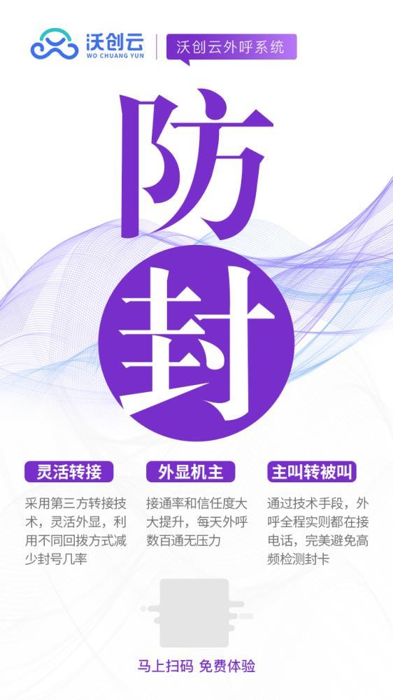 营销拓客电销系统时刻进步到外呼系统防封接通率