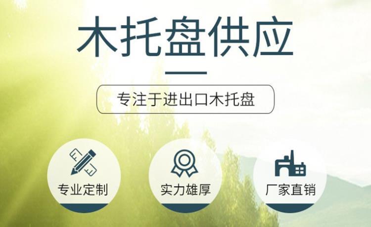 贺州实木托盘加工