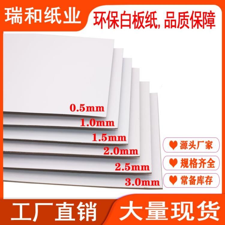 白底白板 双白 250-450g 白板纸批发 可分切各种规格