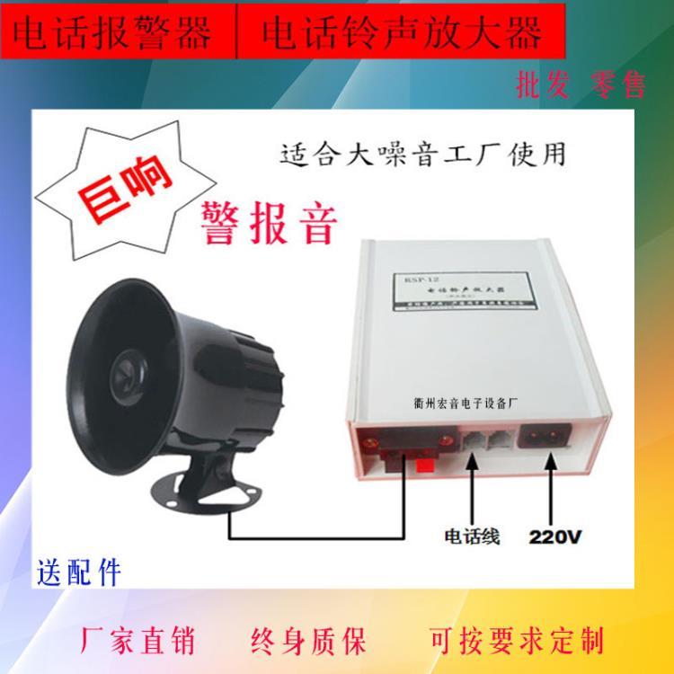 电话铃声放大器电话助响器扩声器RSP-DC12V