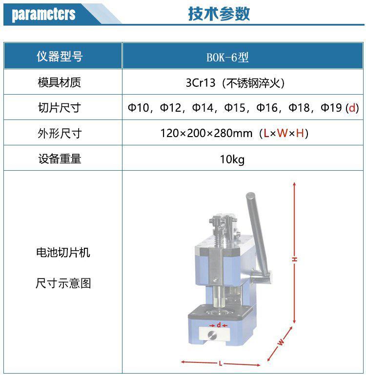 实验室小型手动纽扣电池切片机BOK-6