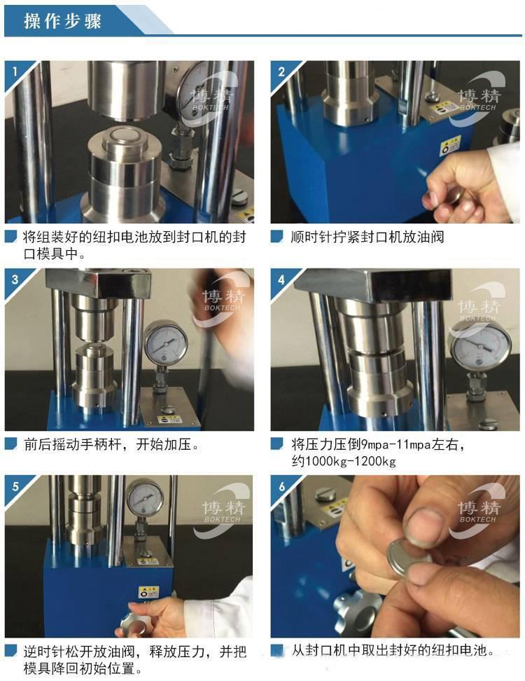 博精纽扣电池封装压片机BOK-5