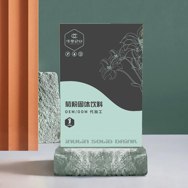 菊粉膳食纤维 果蔬纤维固体饮料OEM代加工贴牌