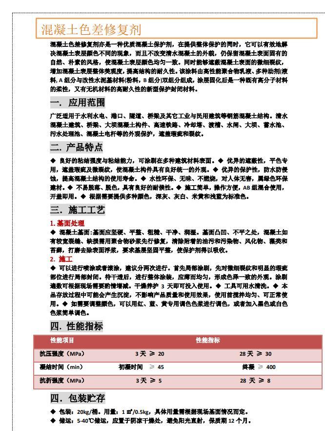 黔西混凝土色差修复剂供应厂家