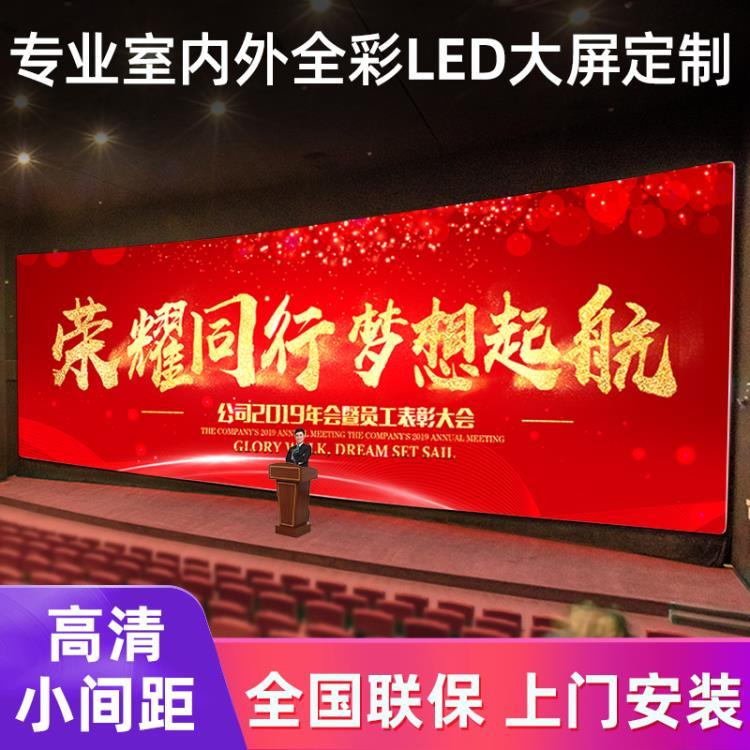 室内全彩LED显示屏广州室内全彩P2显示屏批发政务LED显示