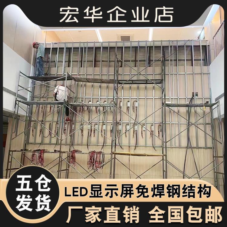 深圳室内全彩LED显示屏免焊钢结构LED屏框架E结构免焊榫卯