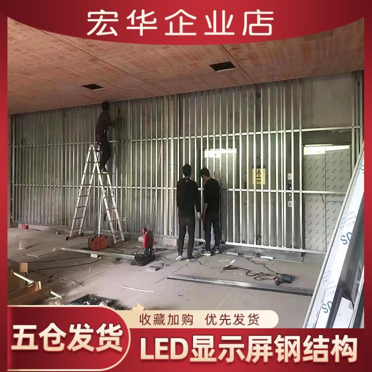 深圳室内全彩LED显示屏免焊钢结构LED屏框架E结构免焊榫卯
