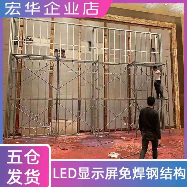 深圳室内全彩LED显示屏免焊钢结构LED屏框架E结构免焊榫卯