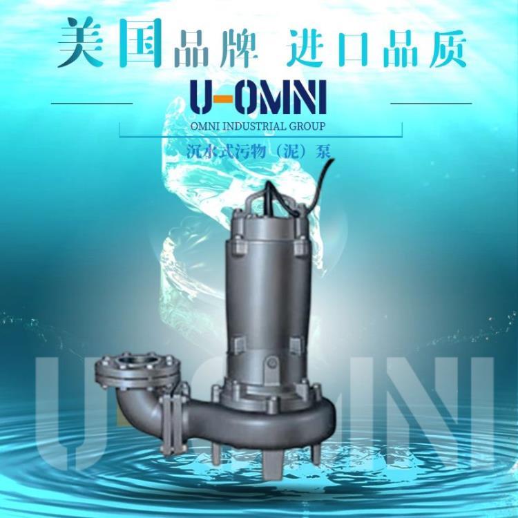 进口沉水式涡流泵-进口潜水泵-美国欧姆尼U-OMNI