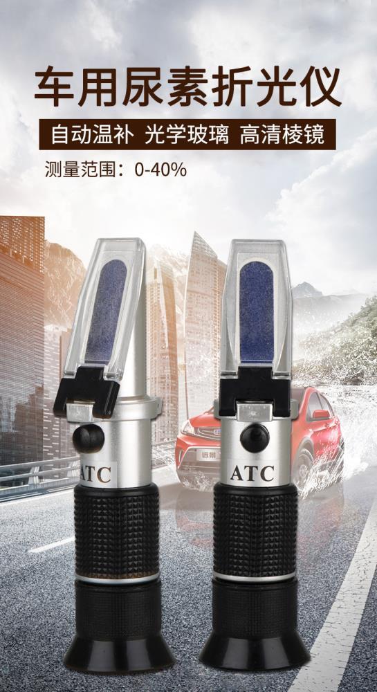 车用尿素液浓度计测试仪防冻液冰点仪尿素测量检测仪浓度计玻璃水