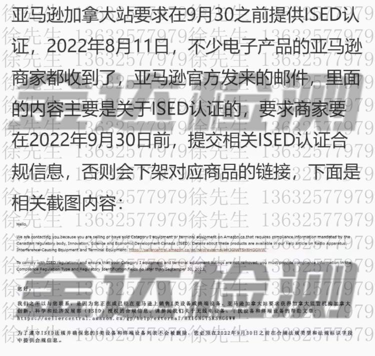 亚马逊无线产品加拿大IC认证一无线产品IC认证办理流程