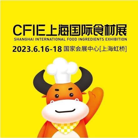 2023上海华食展