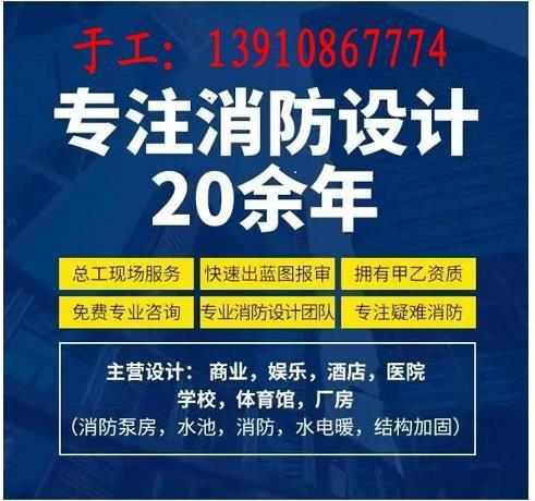 北京消防设计.蓝图盖章.施工图审查