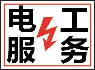 松江区九亭镇电路开关跳闸维修