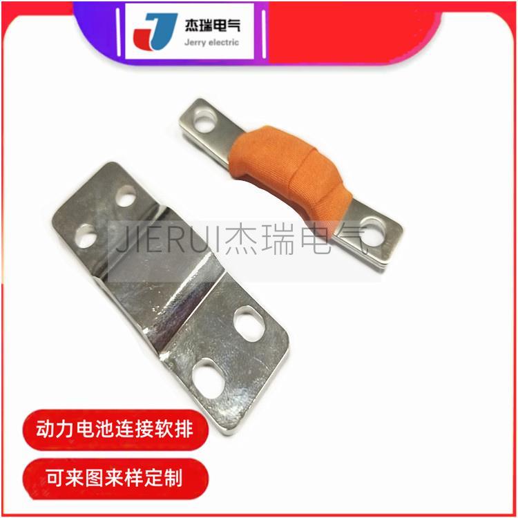 杰瑞软铜片 铜箔软连接 异形导电软铜排 新能源电池包铝巴定制