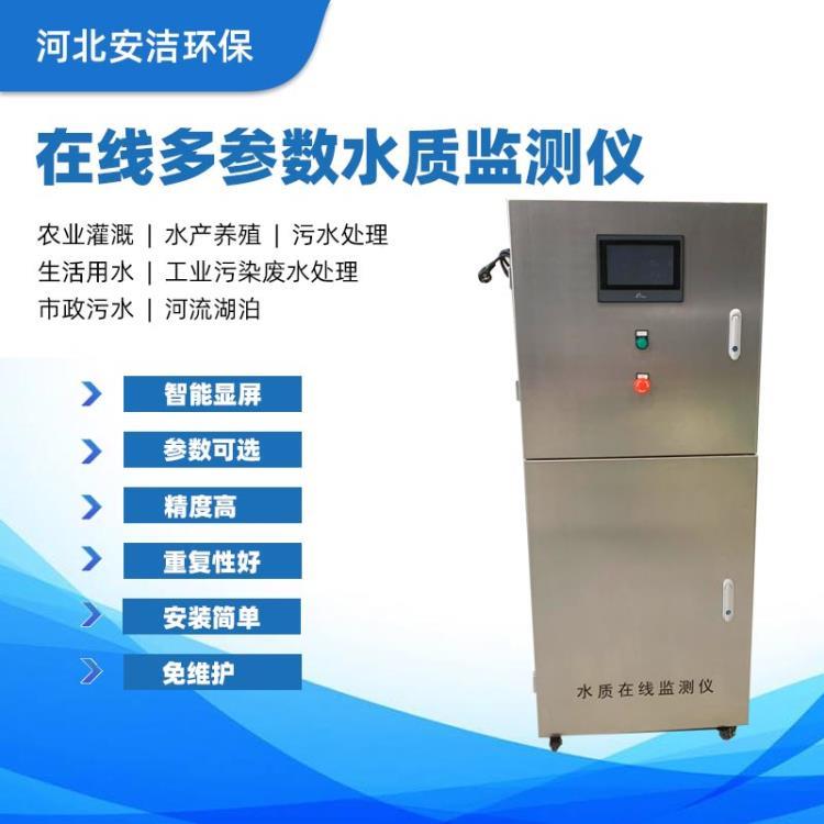 水质在线监测仪壁挂式多参数水质检测仪 二次供水设备常规参数