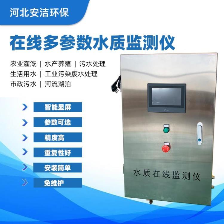 水质在线监测仪壁挂式多参数水质检测仪 二次供水设备常规参数