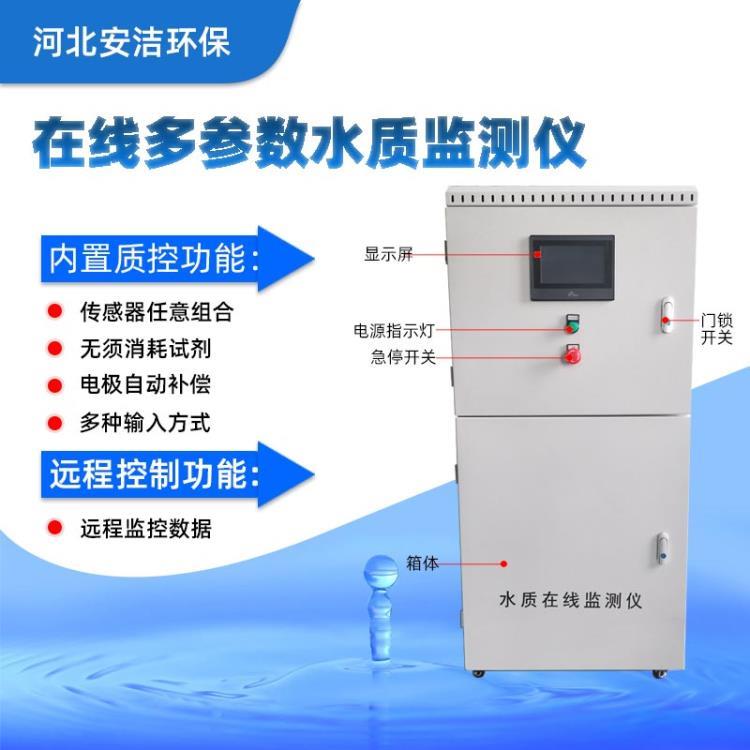 水质在线监测仪壁挂式多参数水质检测仪 二次供水设备常规参数