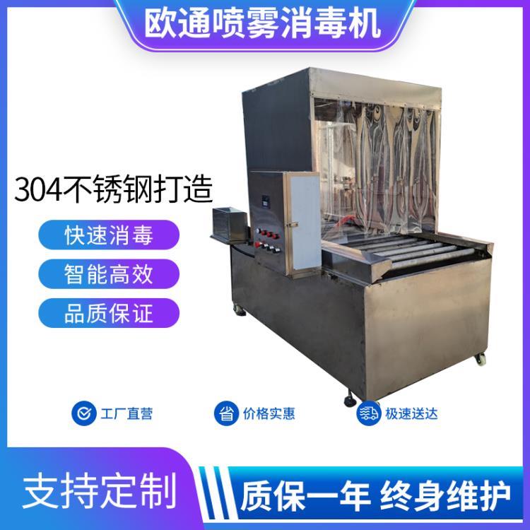 欧通菜鸟驿站连续喷雾消毒设备 冷链货物消毒机