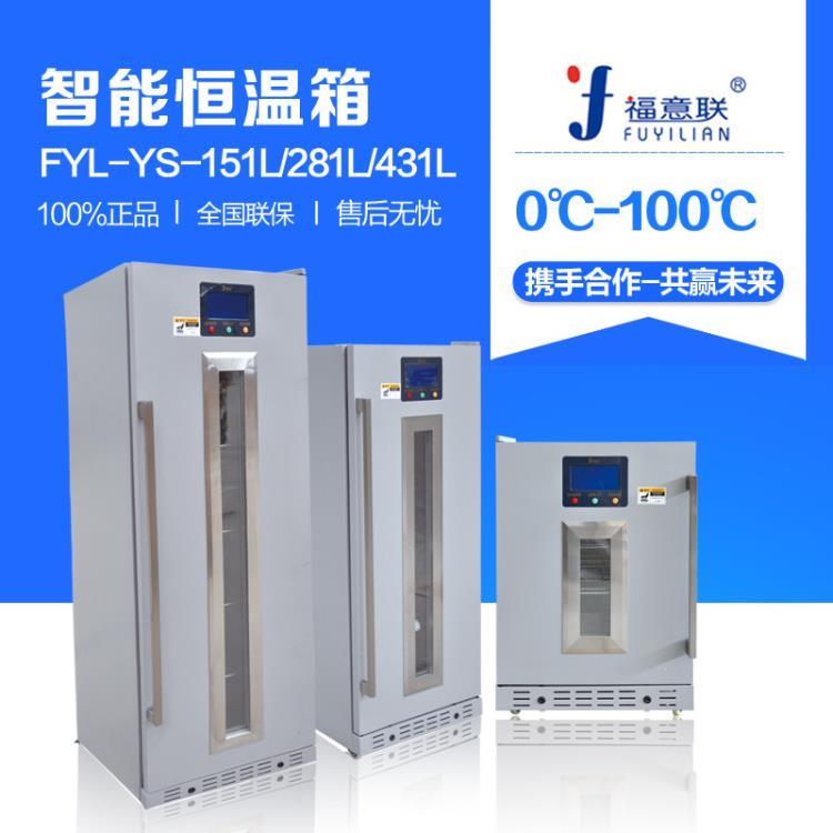 福意联手术室改造恒温箱价格