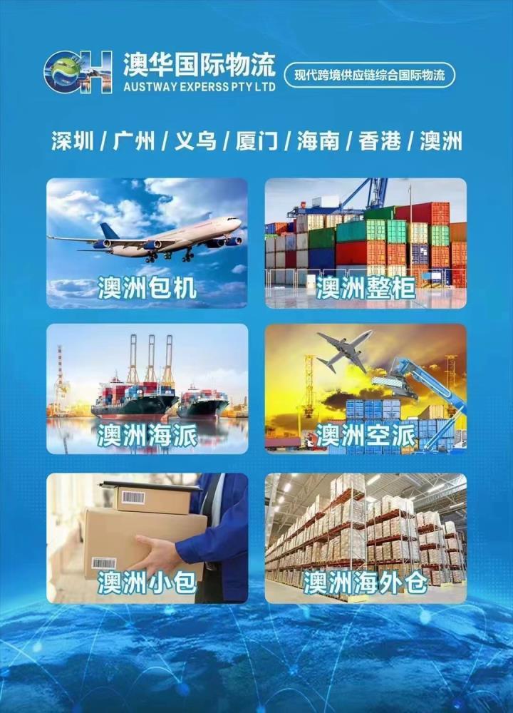 广州到珀斯 空运派送 双清到门 澳洲电商物流  澳洲物流专线