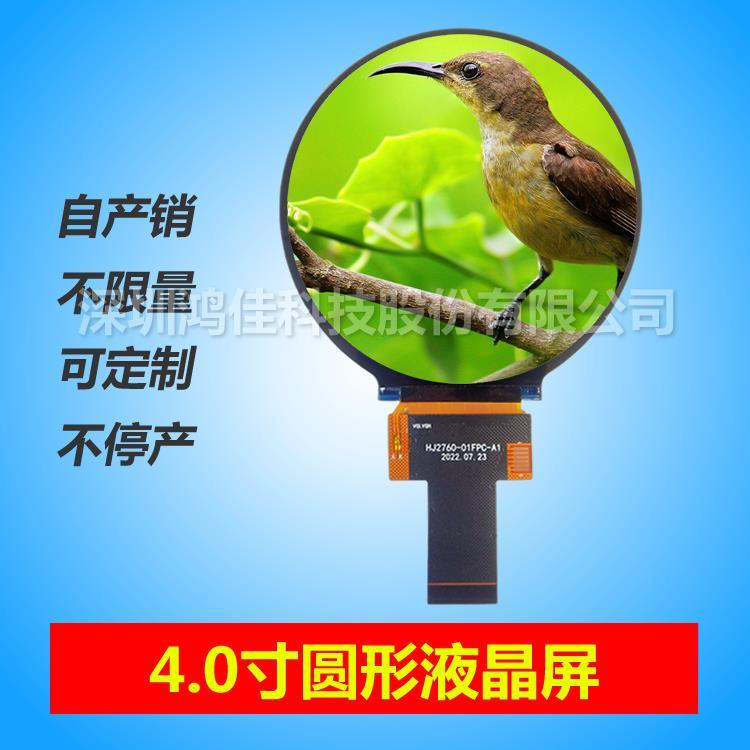 4.0寸圆形彩屏720*720支持MIPI或者RGB