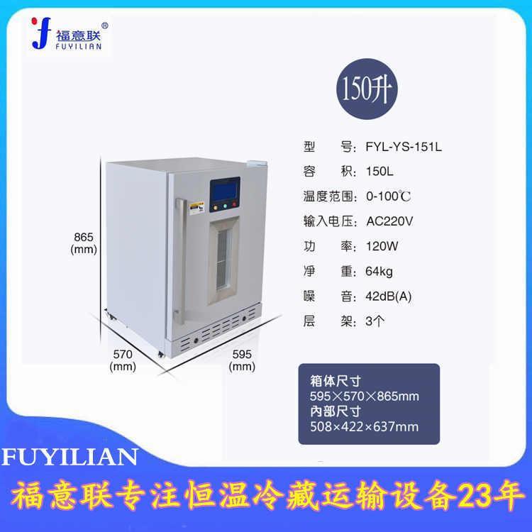 手术室用药液温箱液体恒温箱