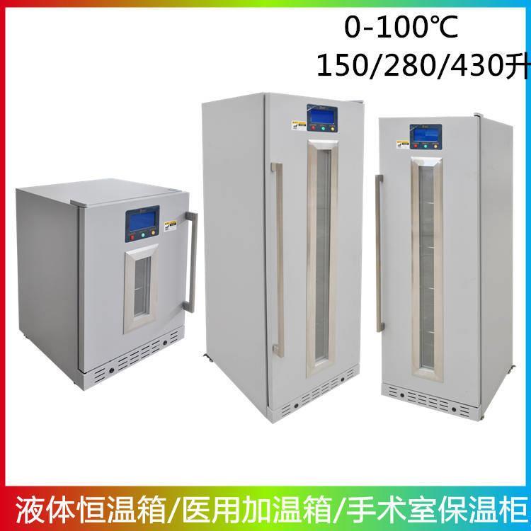 手术室药液保温柜药液保温箱医用液体恒温箱