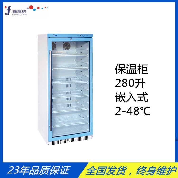 嵌入式医用恒温箱医用保冷柜